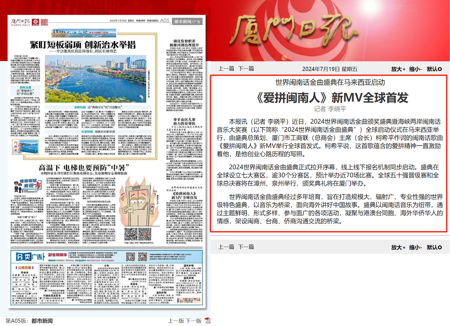 7.19廈門(mén)日報截圖.png